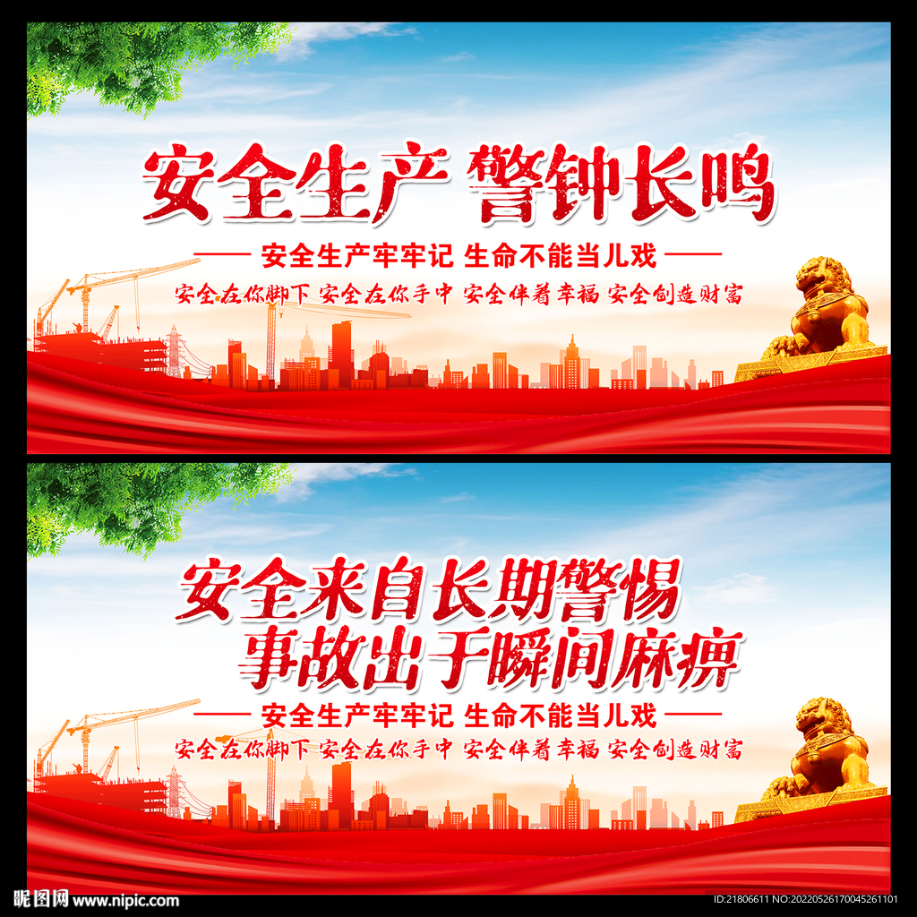 安全生产标语