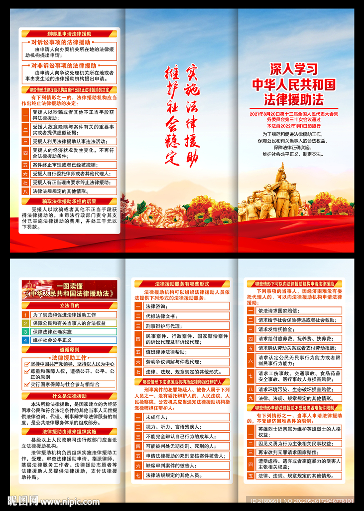 法律援助法三折页