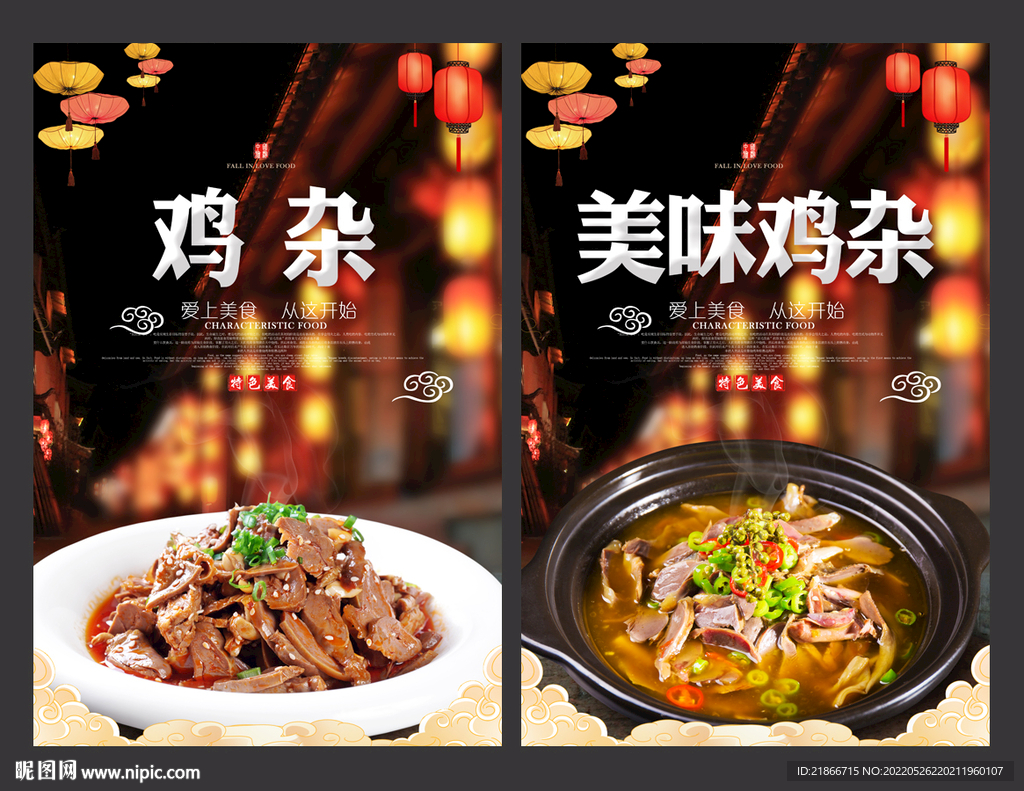 鸡杂