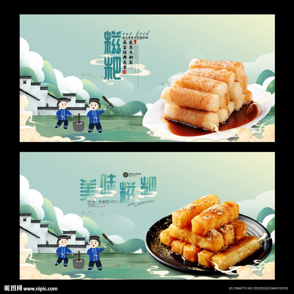 糍粑