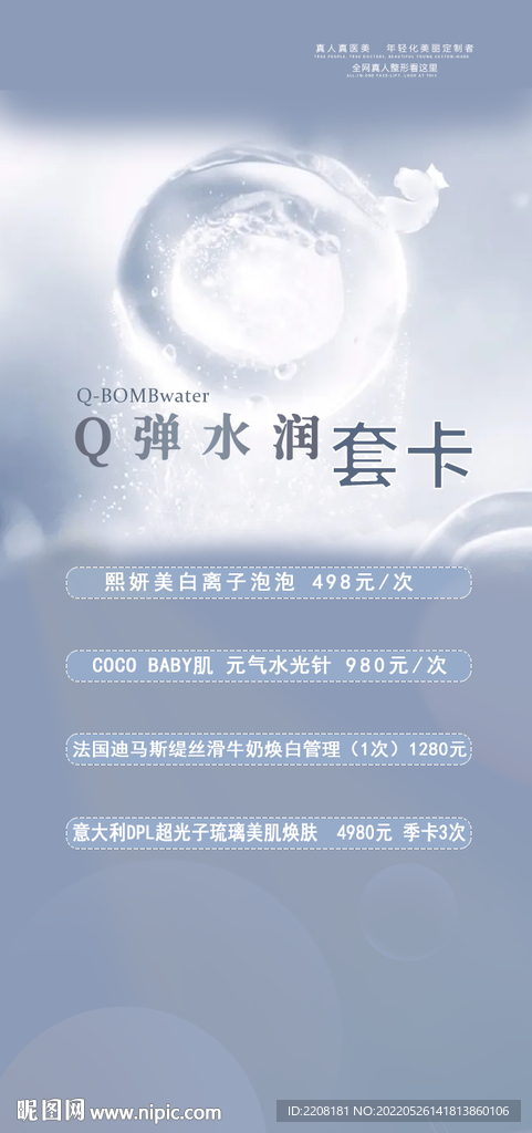 水润海报  医美 