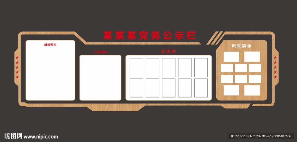 公开栏