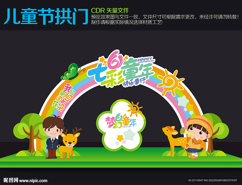 六一儿童节拱门
