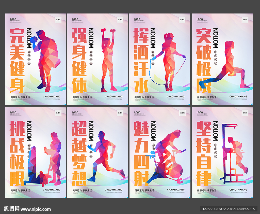 健身海报