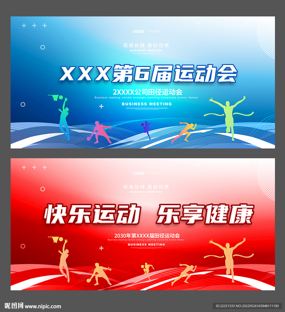 运动会背景
