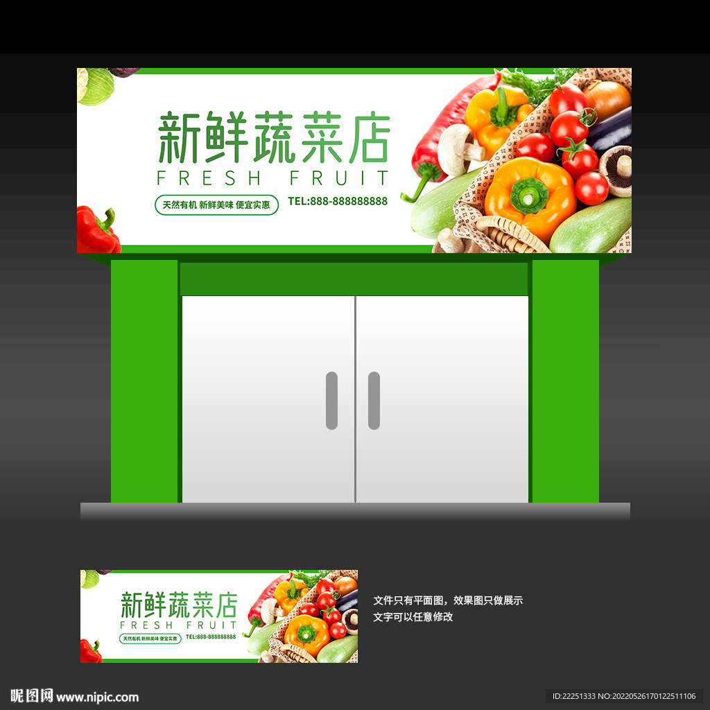 蔬菜店门头设计图__海报设计_广告设计_设计图库_昵图网nipic.com
