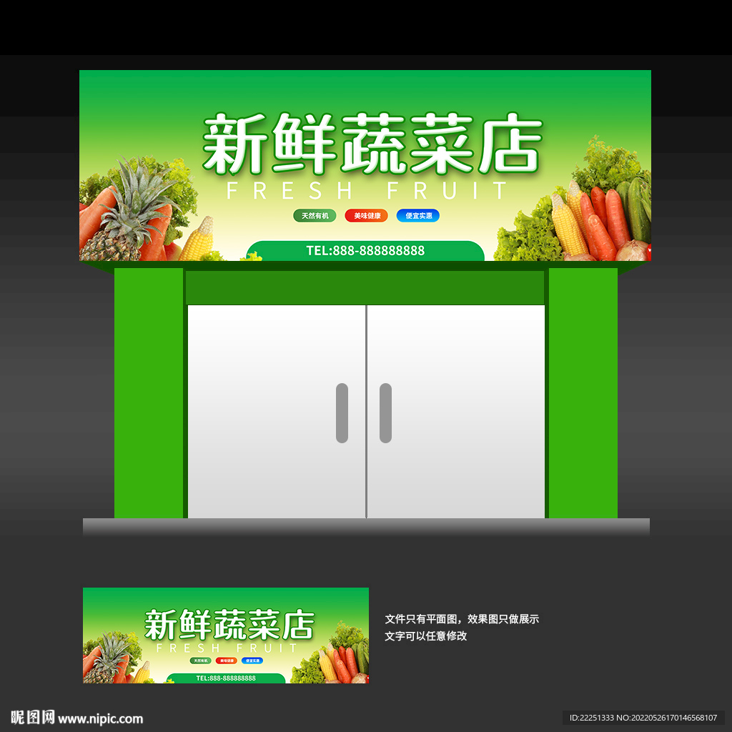 菜市场蔬菜区设计图__展板模板_广告设计_设计图库_昵图网nipic.com