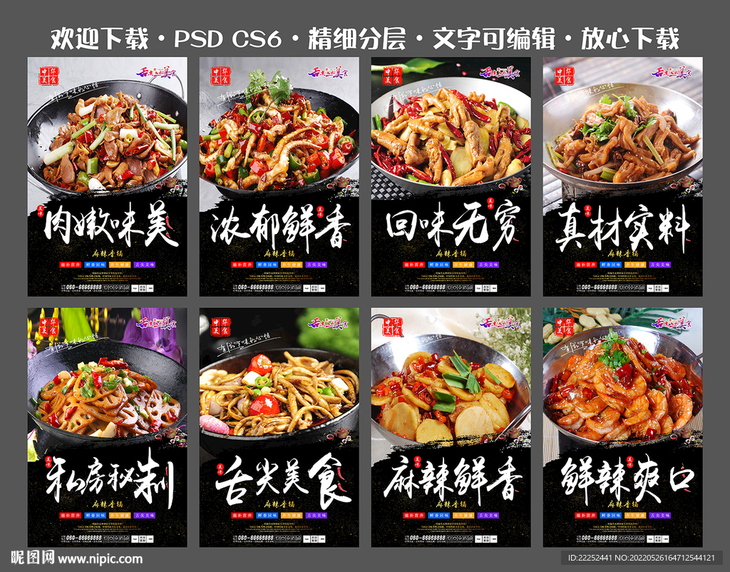 麻辣香锅