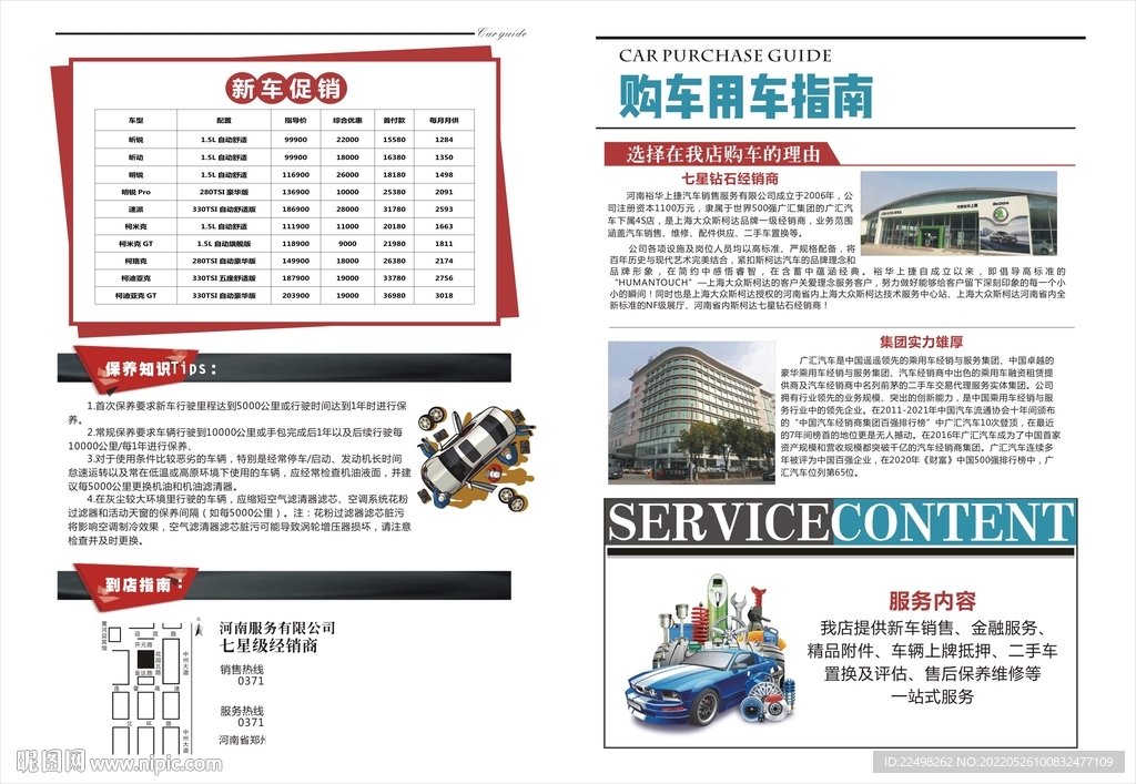 海报  购车指南   报纸  