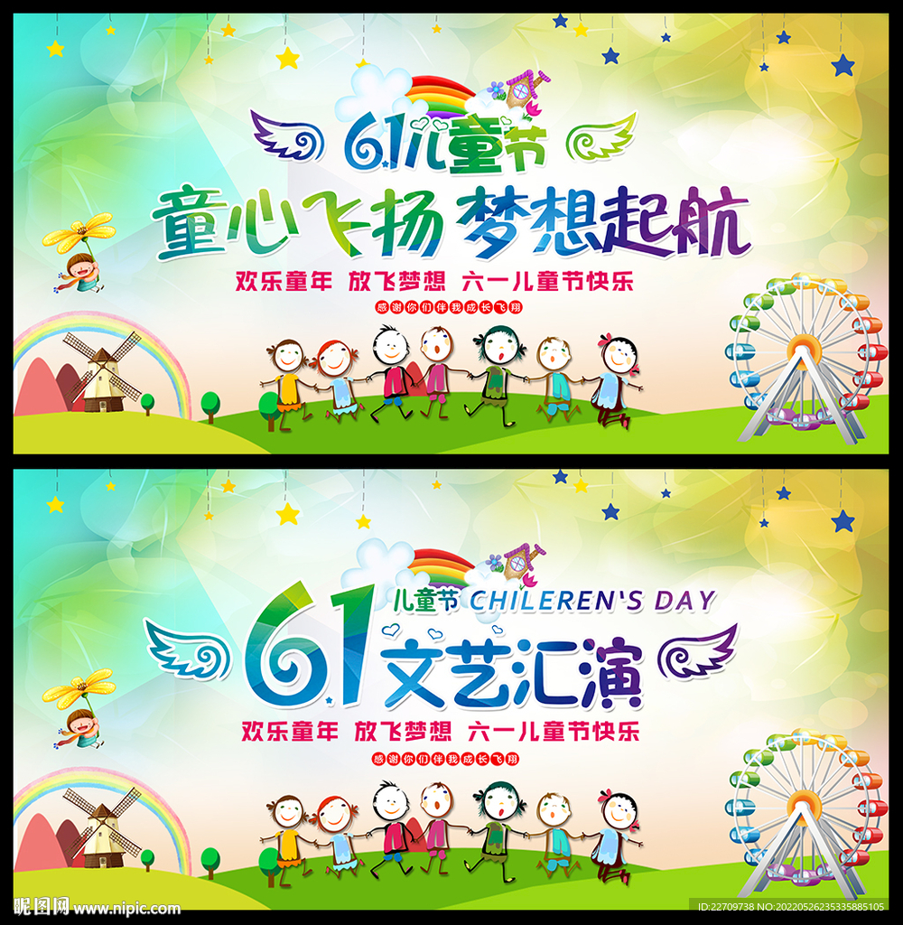 六一儿童节晚会舞台背景