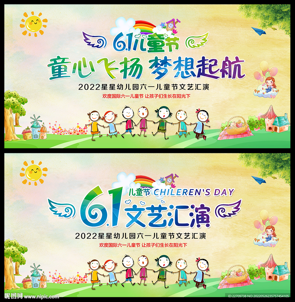 61儿童节文艺晚会舞台背景展板