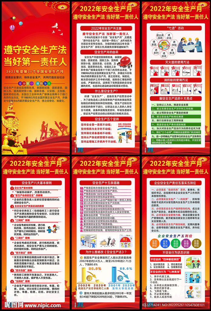 2022安全月活动易拉宝