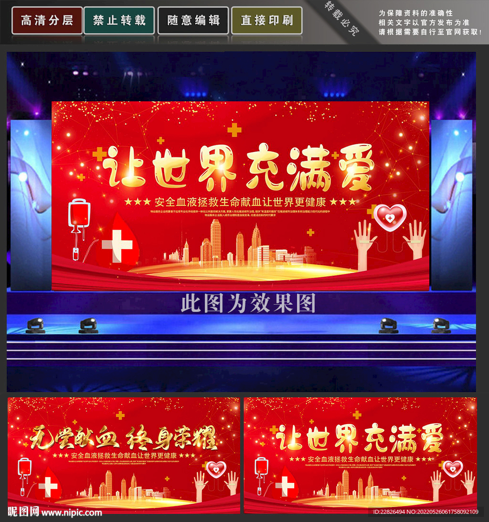 献血公益展板