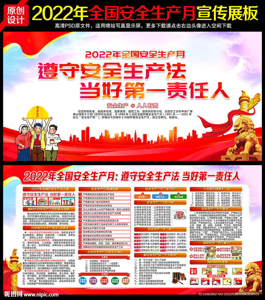 2022年安全生产月