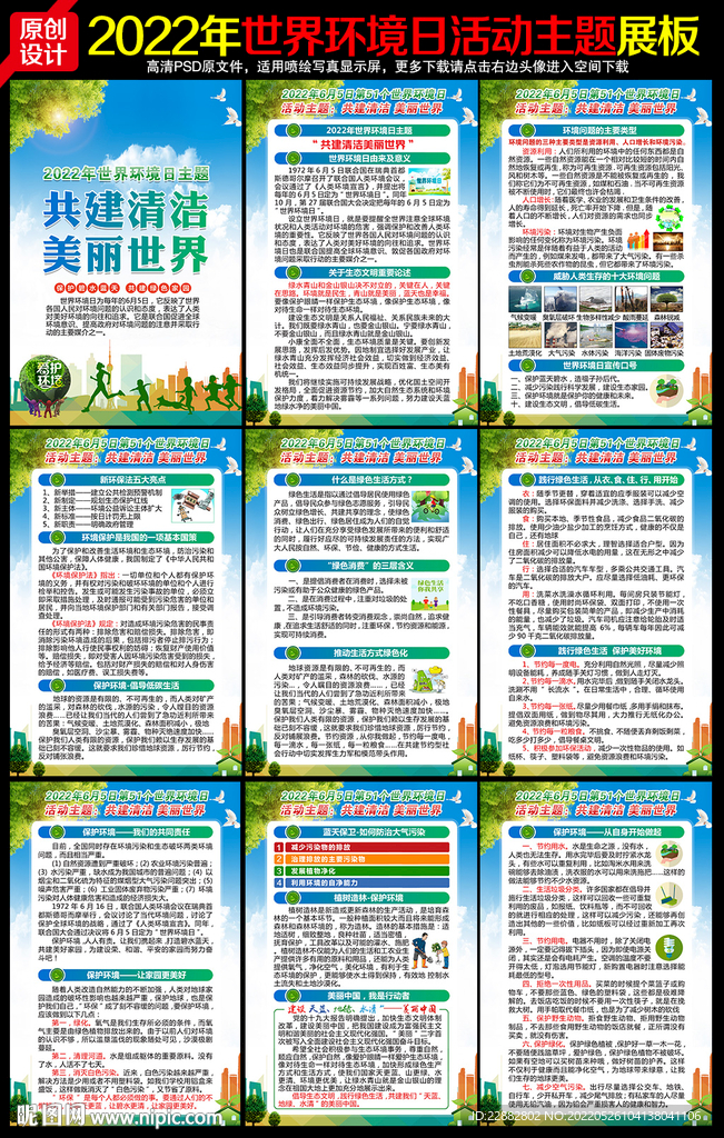 2022年六五环境日