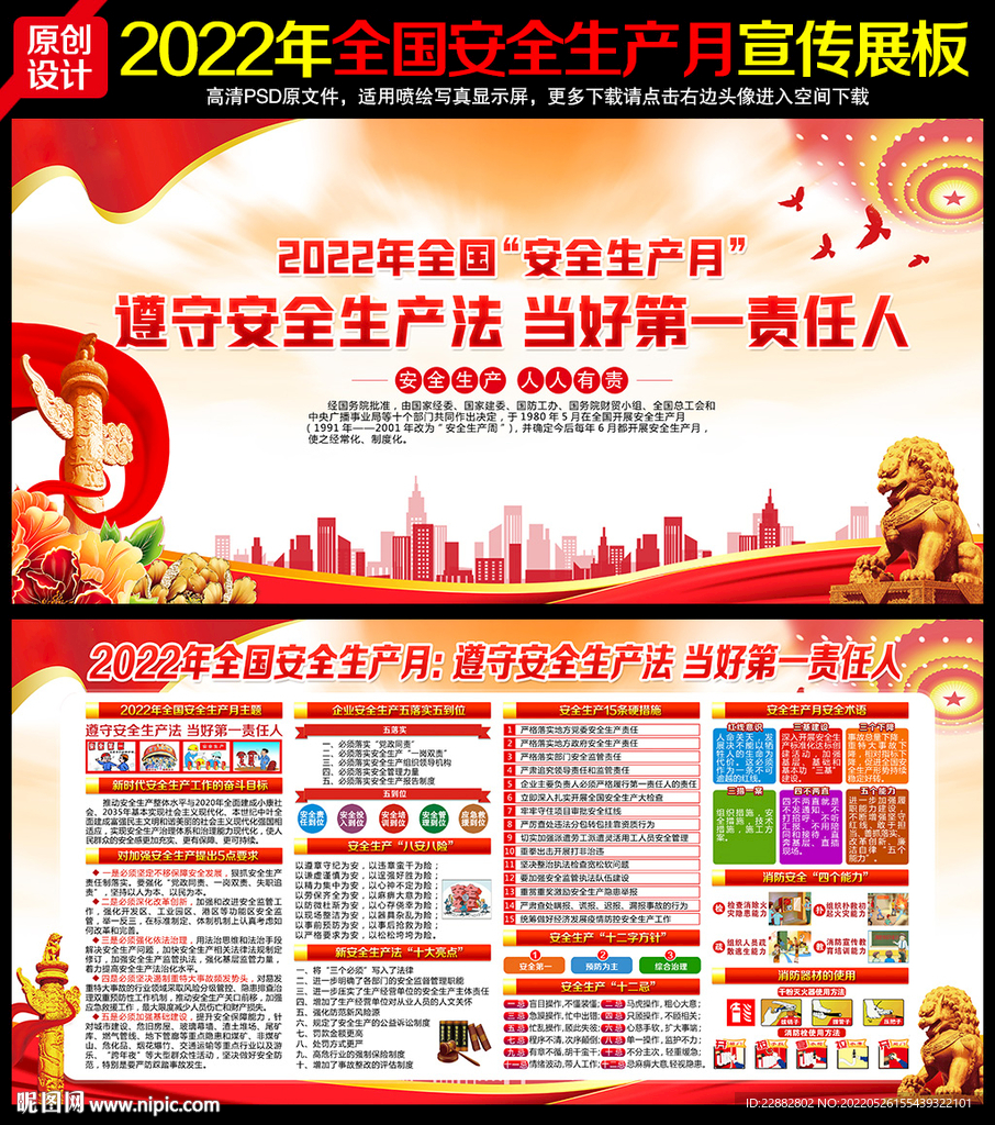 2022年安全月