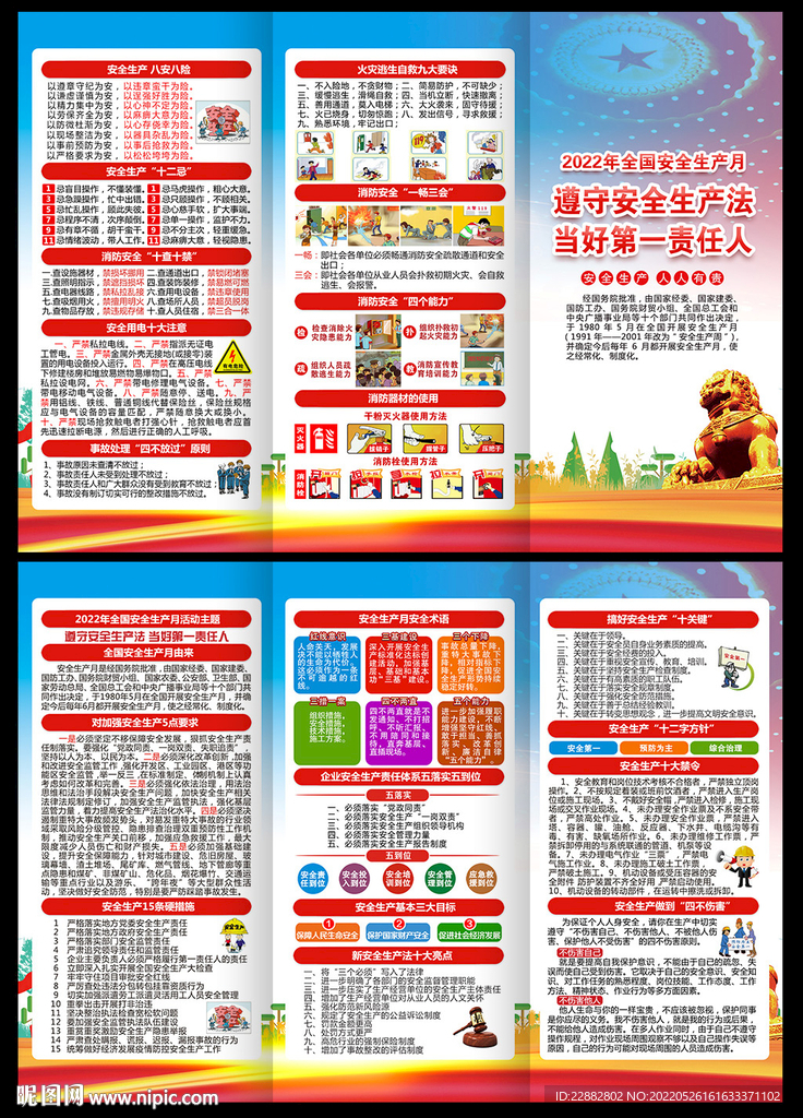 2022安全月