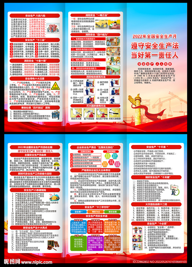 2022年安全月