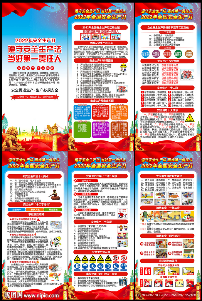 2022年安全月