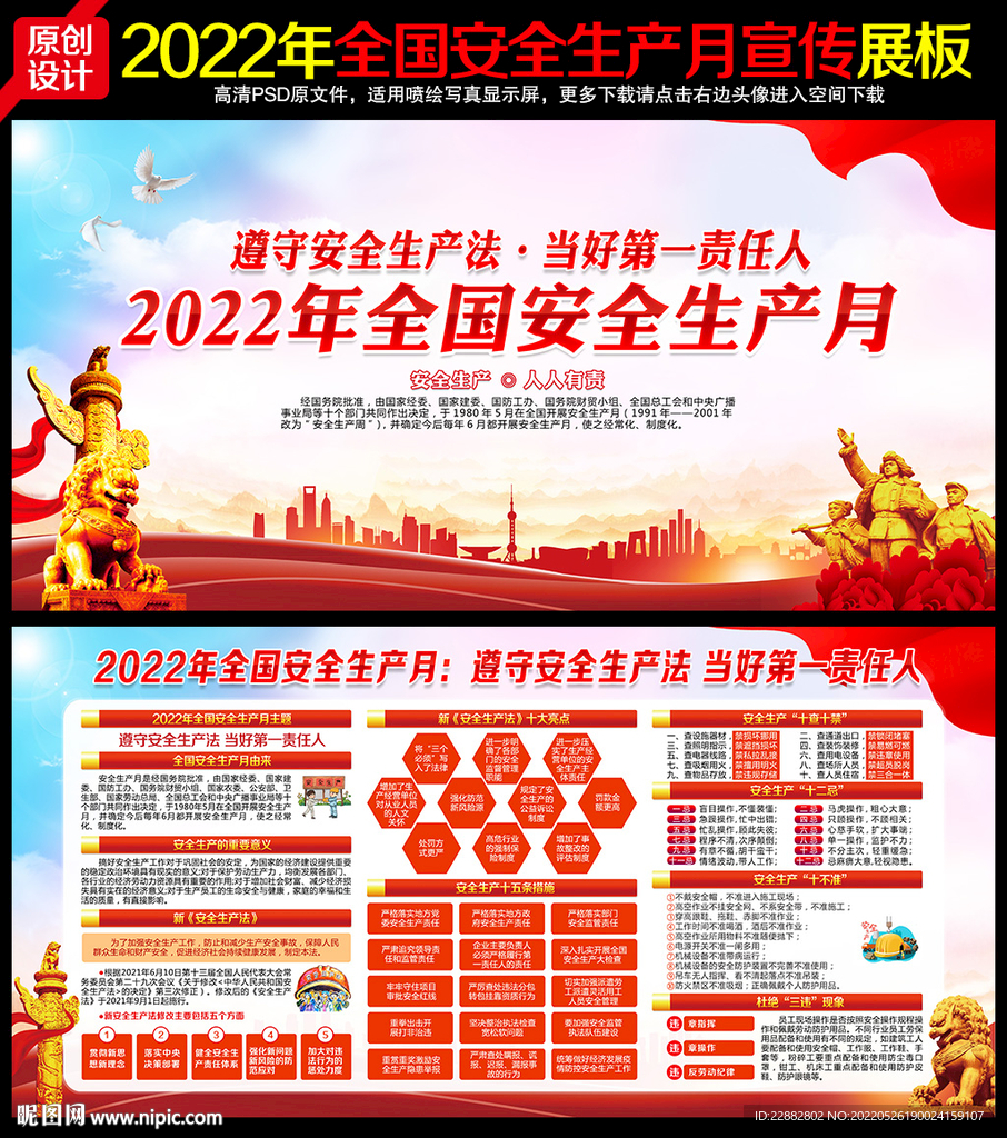 2022安全生产月