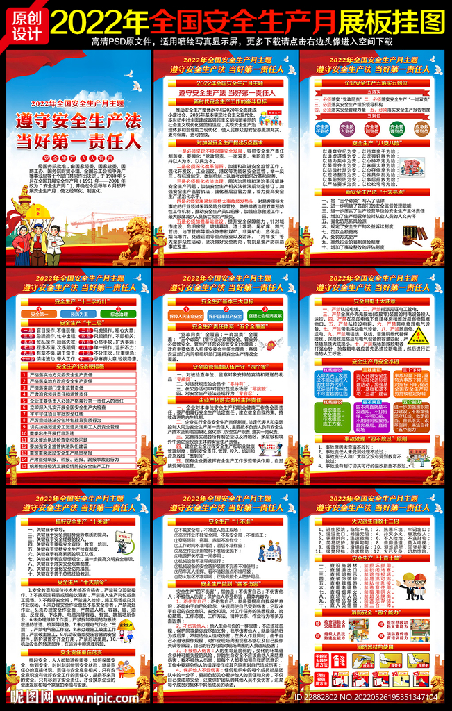 全国安全生产月