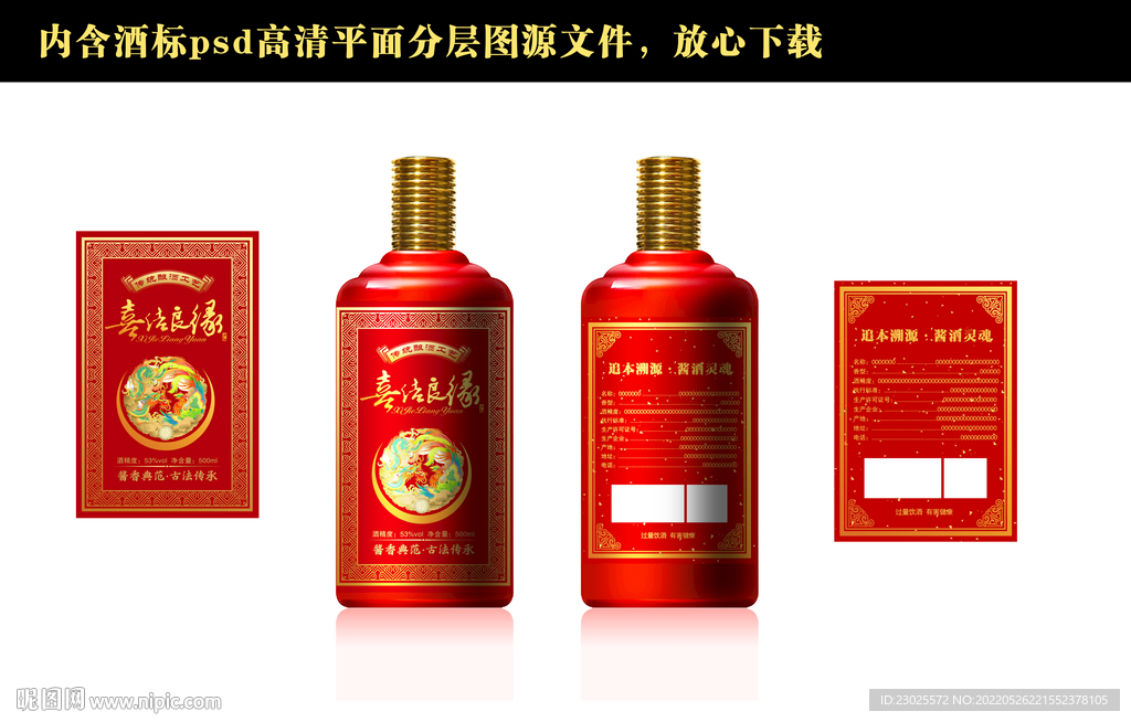 喜酒酒标设计