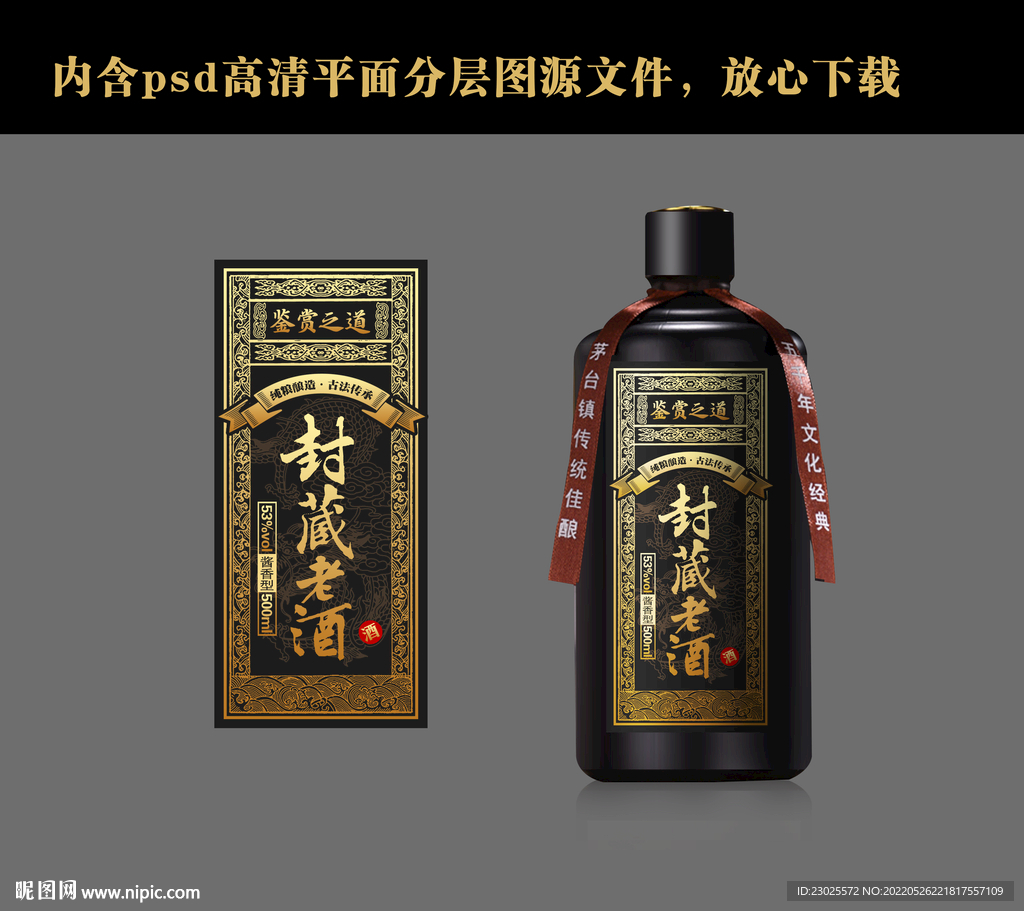 白酒酒标设计