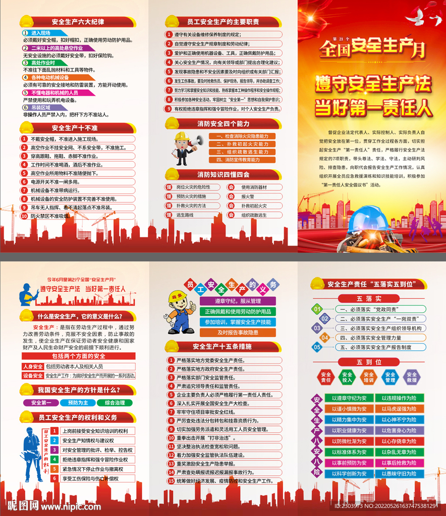 2022安全生产月宣传单
