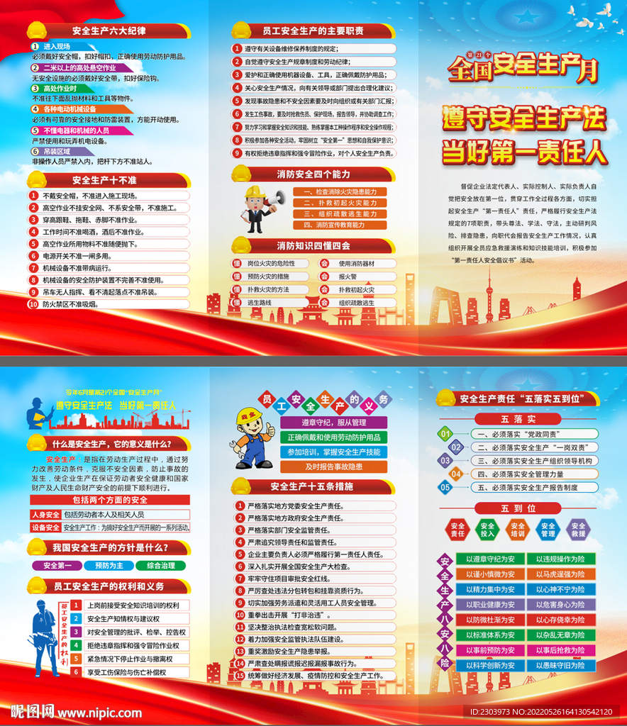 2022安全生产月宣传单