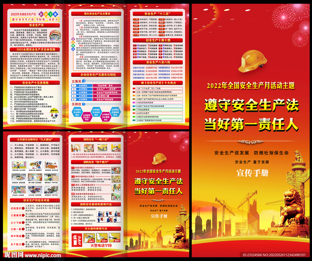 2022安全月
