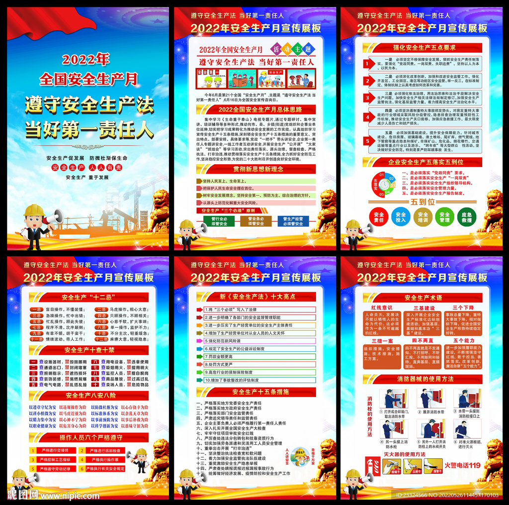 2022年安全生产月宣传栏