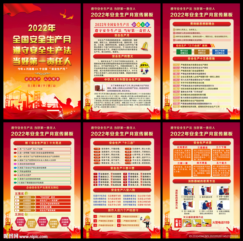 2022电力公司安全生产月挂图