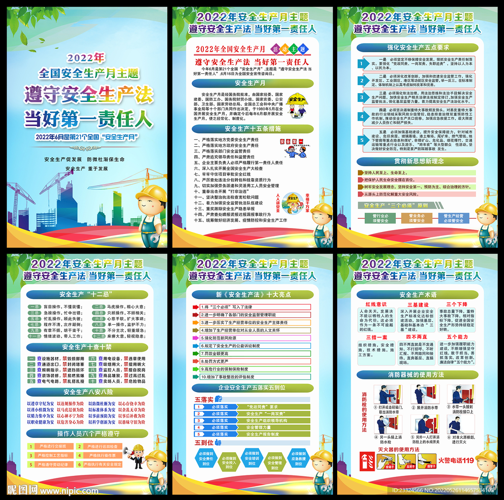 安全生产月活动的通知