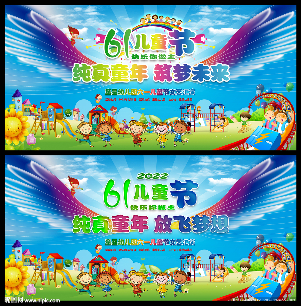 六一舞台背景
