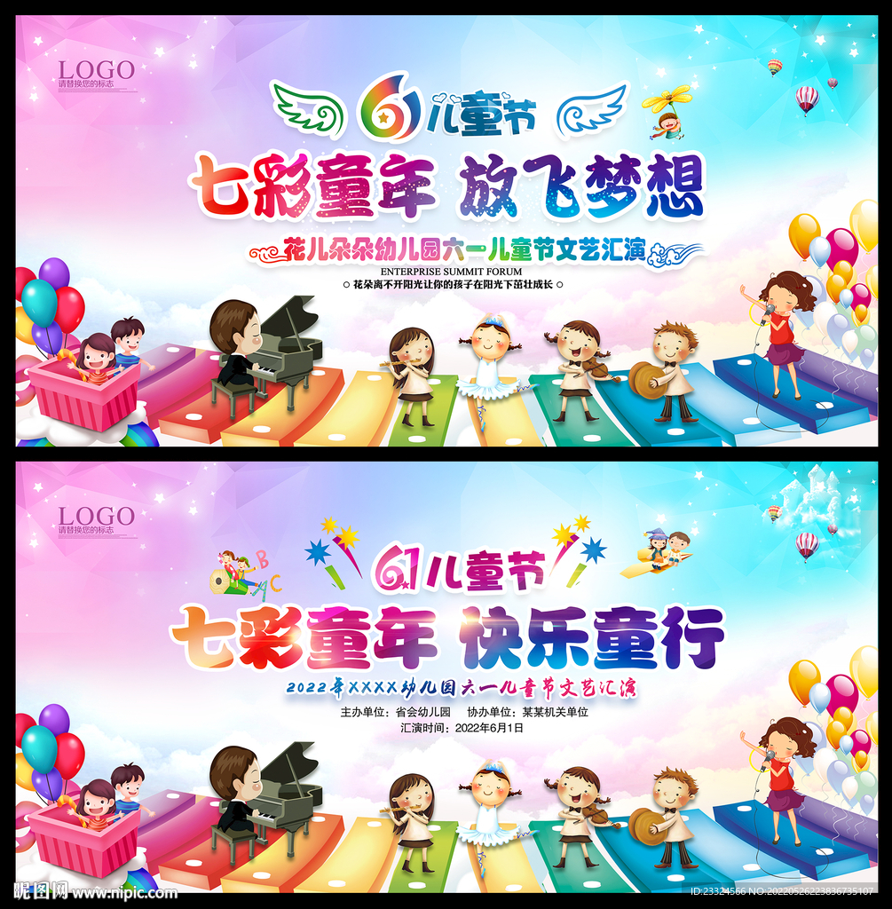 六一儿童节晚会舞台背景