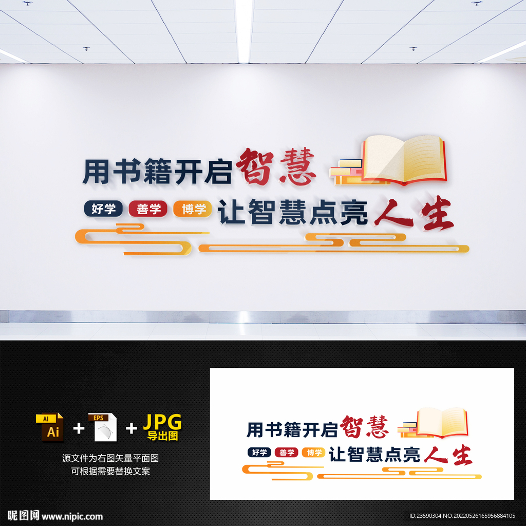 读书文化墙