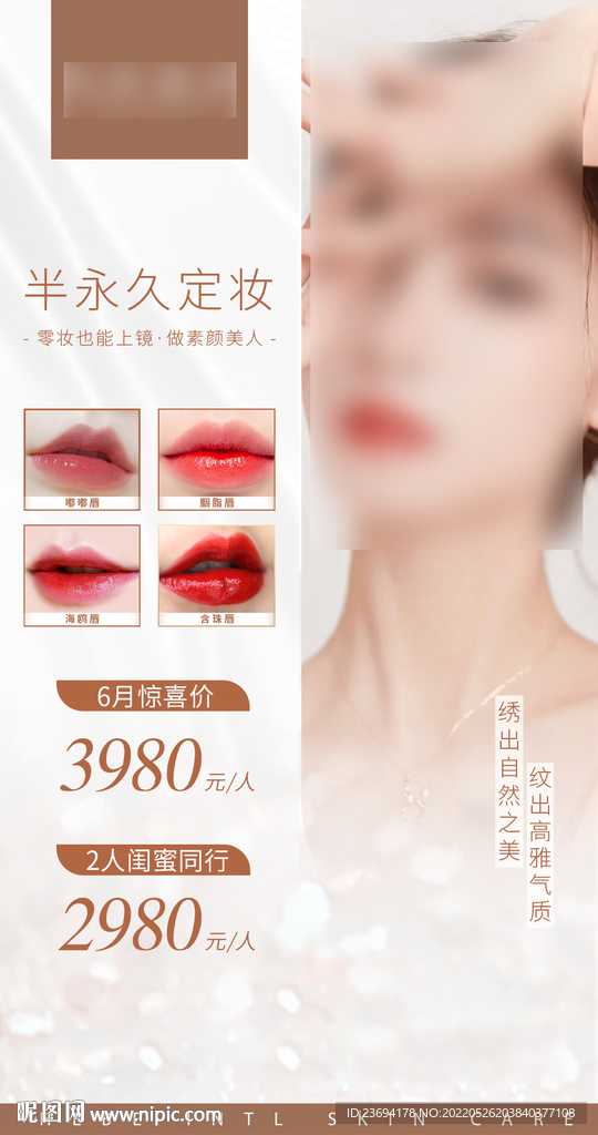  皮肤管理活动 韩式半永久