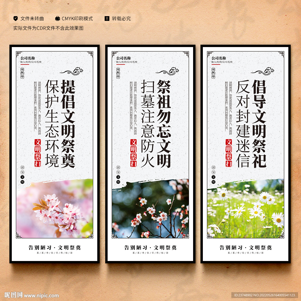 文明祭扫