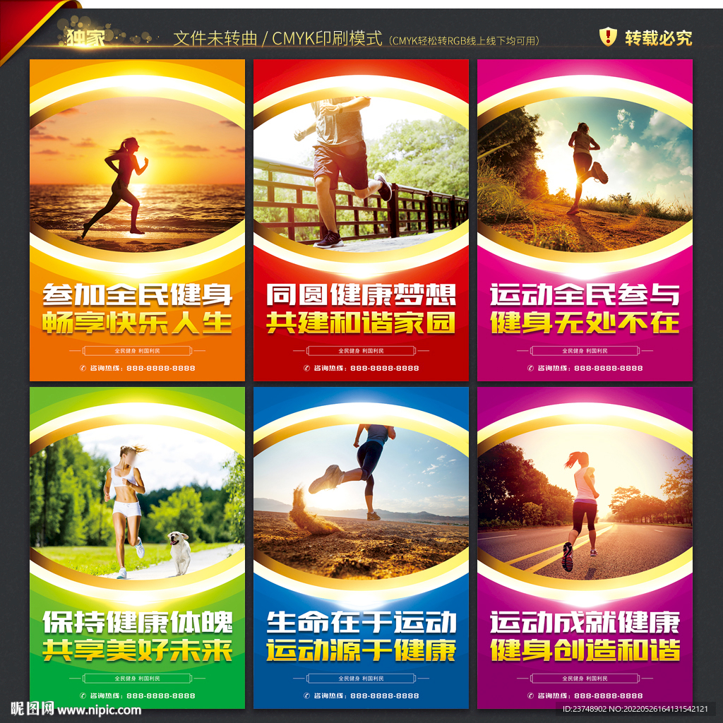 全民健身