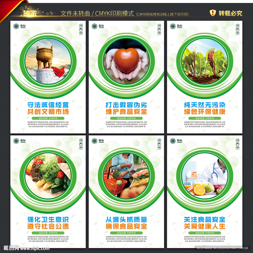 农贸市场宣传海报