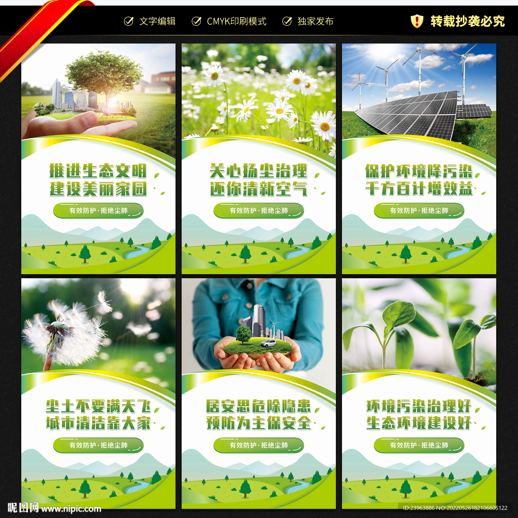 扬尘治理宣传展板