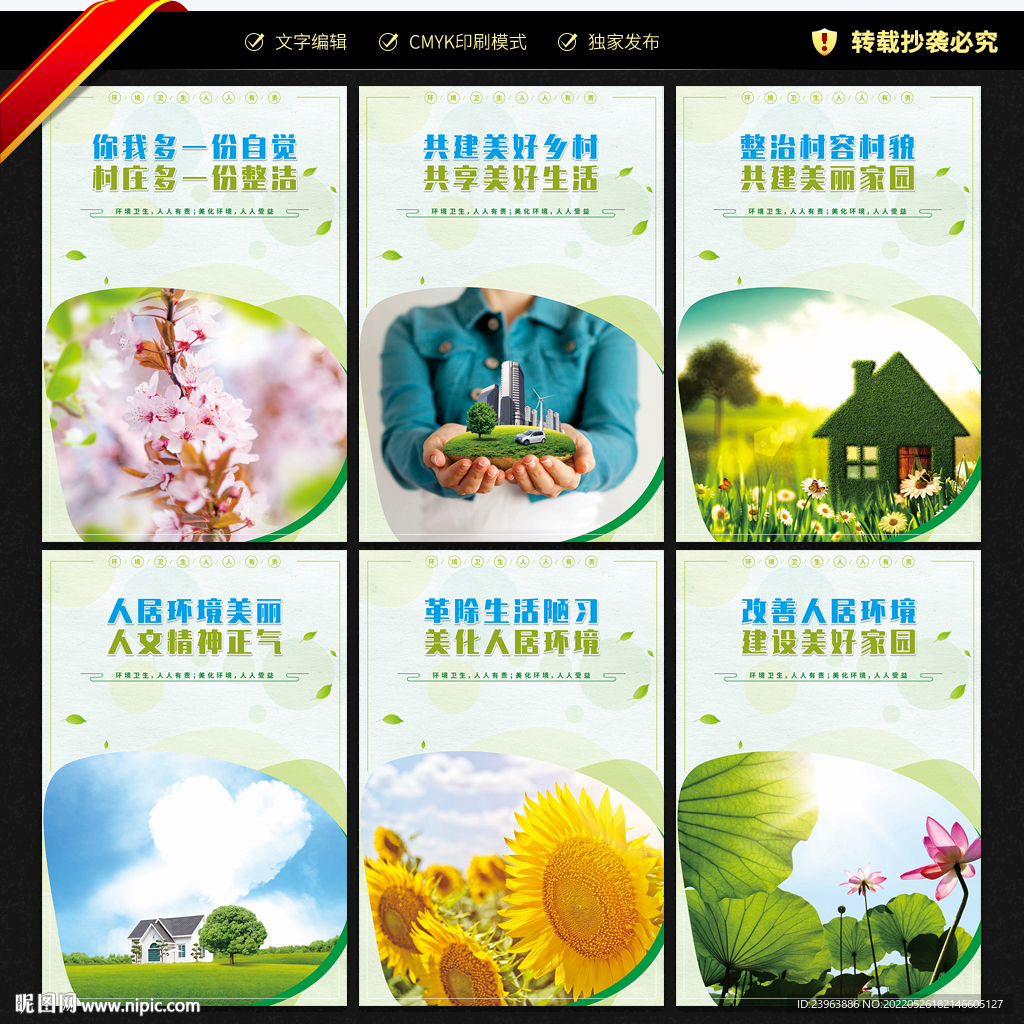 农村人居环境整治