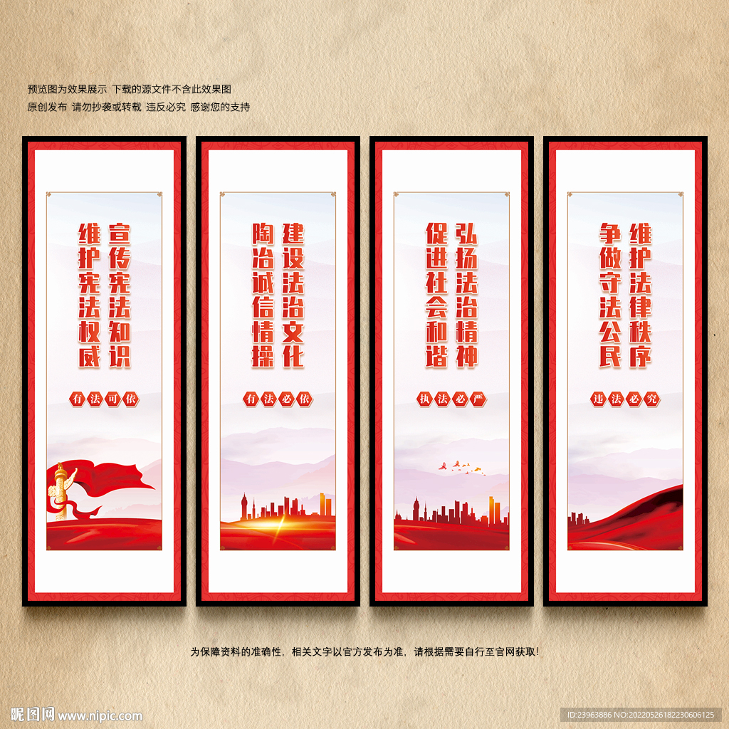 法治文化展板