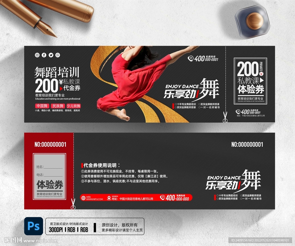 舞蹈代金券