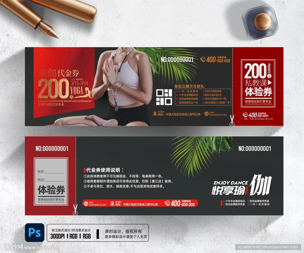 瑜伽代金券