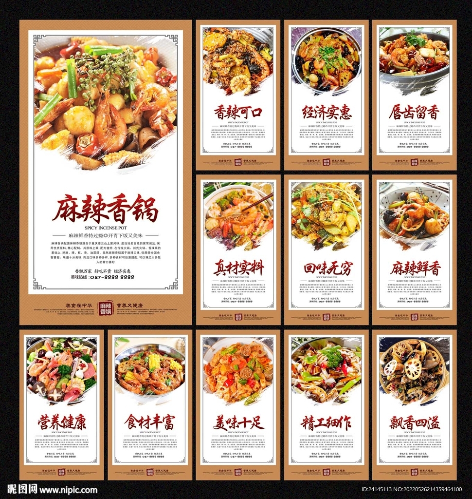 麻辣香锅