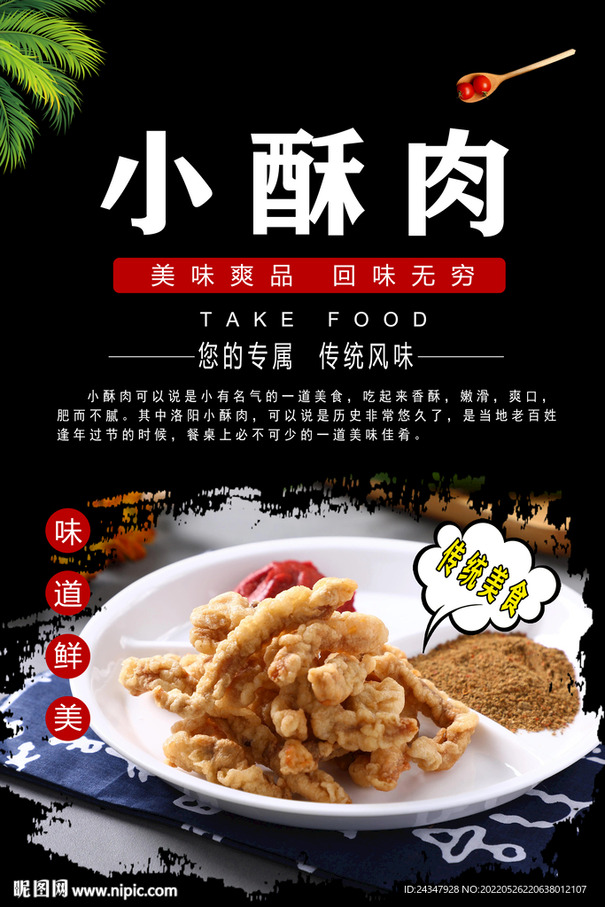 小酥肉