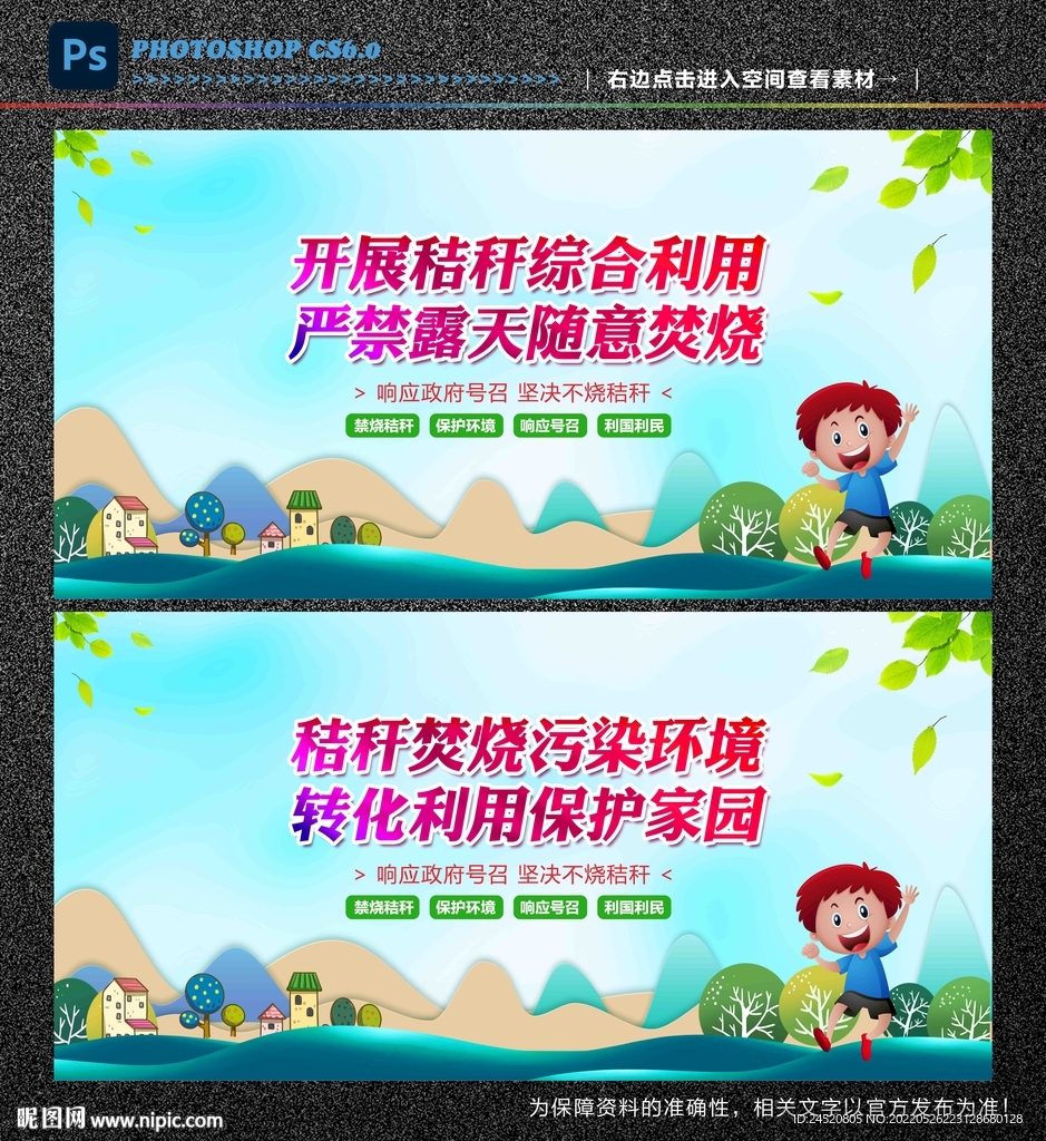 禁止焚烧秸秆