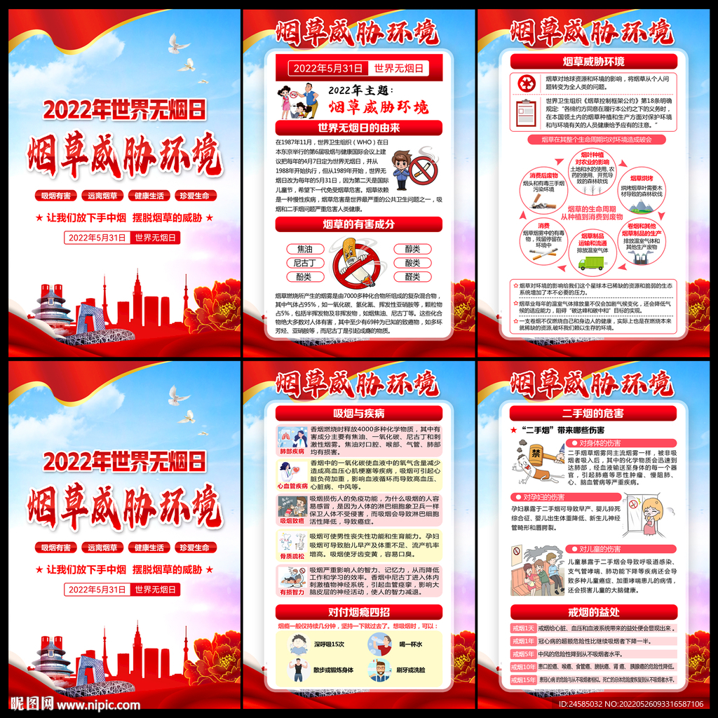 世界无烟日