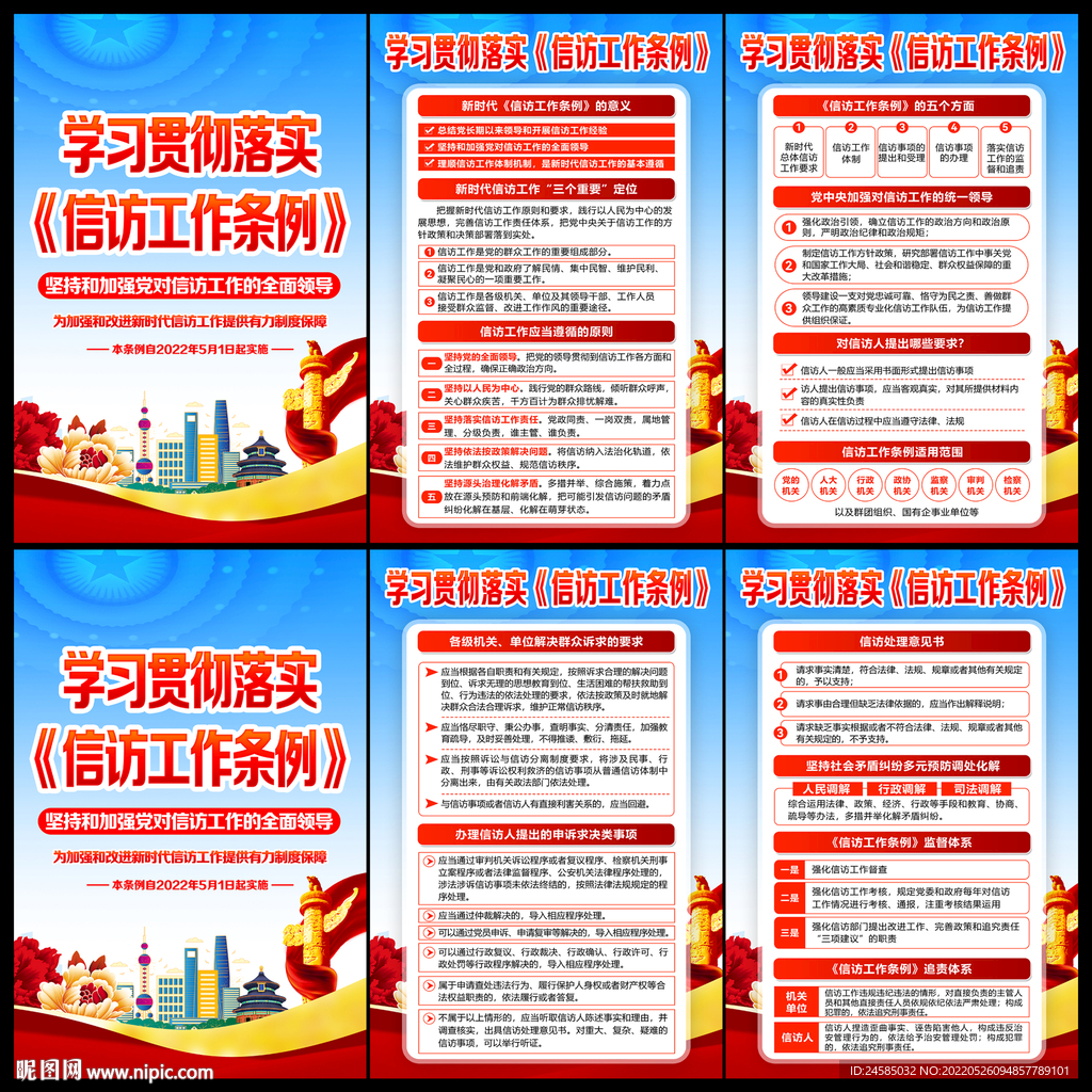 信访工作条例